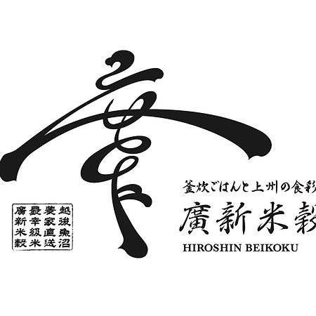 Apa Hotel Takasaki Ekimae Екстериор снимка